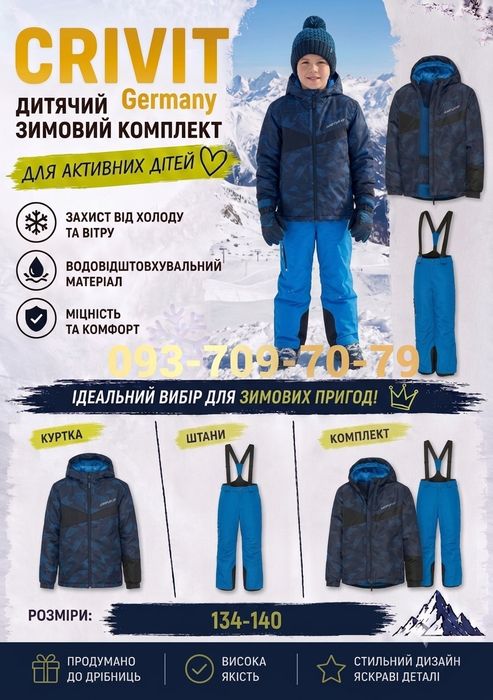 Костюм комплект лижний мембранний Термо CRIVIT  Germany