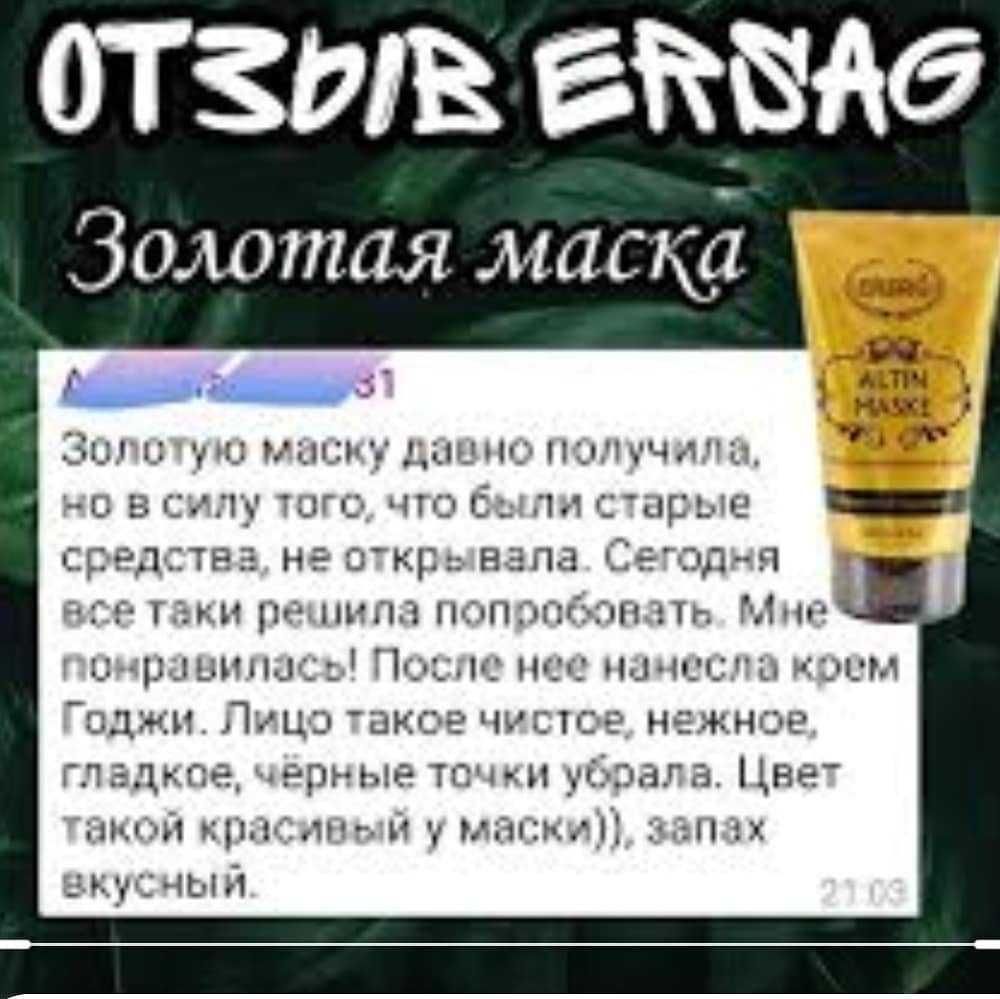 Эко продукция.Золотая маска Клеопатры. Эрсаг.Омоложение.ERSAG: 766 грн ...