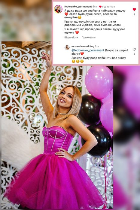 Ведуча на весілля, День народження, хрестини, 1 Рік, ювілей,корпоратив