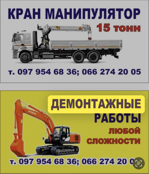 Услуги Манипулятора