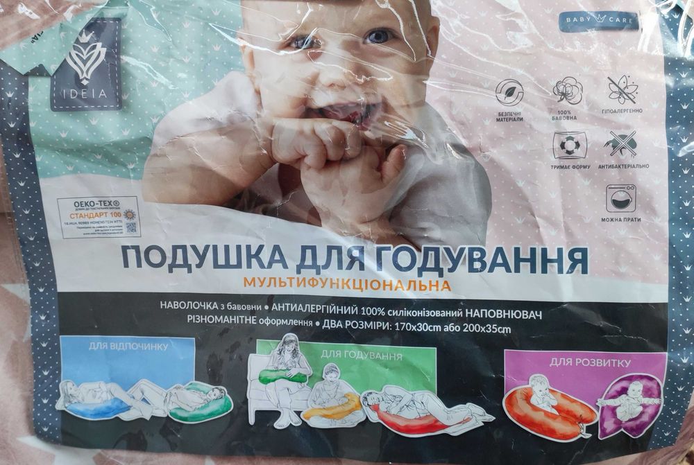 Подушка для годування, подушка для вагітних
