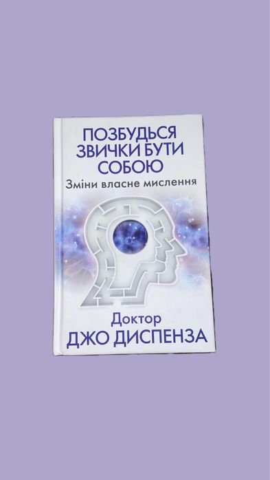 Позбудься звички бути собою