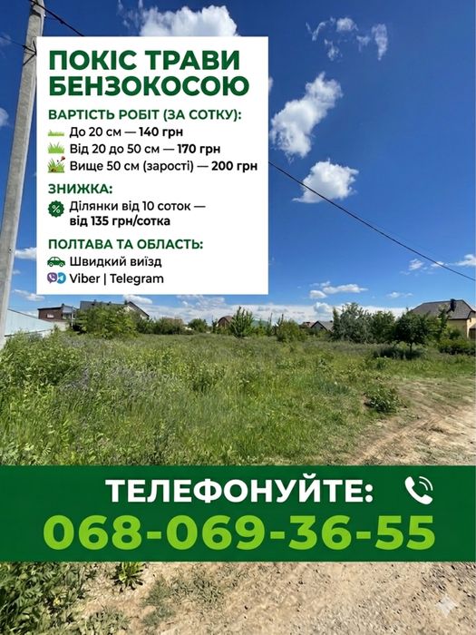 Розчищення ділянок під нуль | Покіс високого бур'яну, очерету, кущів