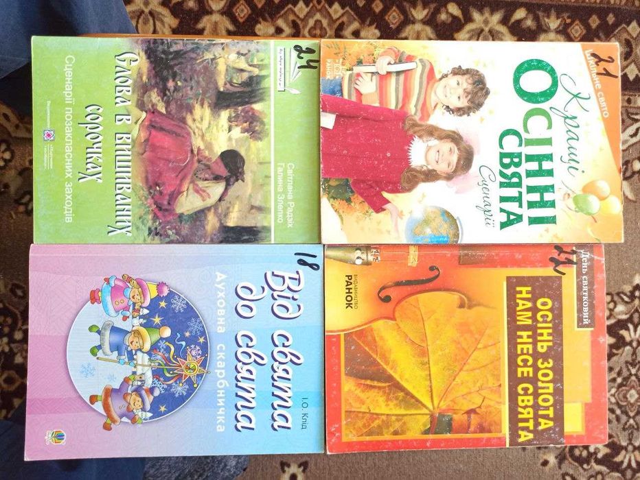 Кращі осінні свята. Осінь золота нам несе свята. Та інші.