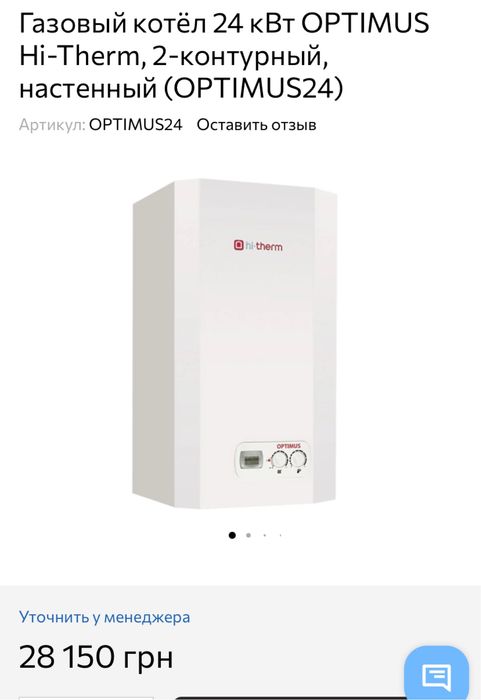 Газовый котёл 24 кВт OPTIMUS Hi-Therm, 2-контурный, настенный