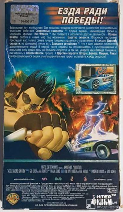 Hot Wheels Acceleracers: Форсаж (Hot Wheels Acceleracers: Ignition)