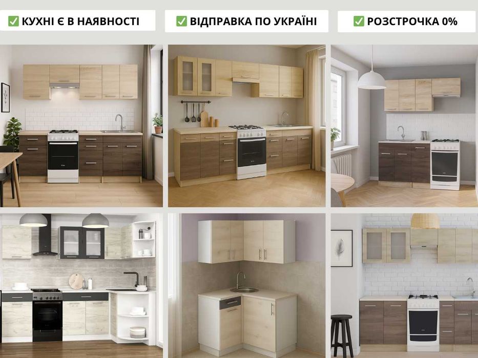 Кухня модульна пряма / кутова Проєкт безкоштовно ‼️Розстрочка 0%