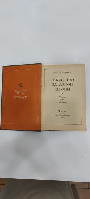 Лев Любимов - история искусств в двух книгах