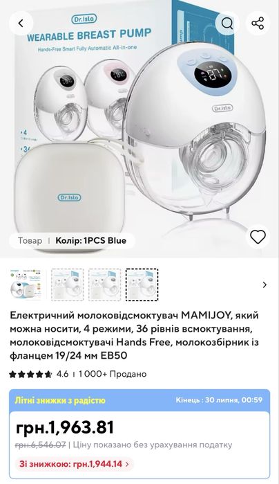 Молоковідсмоктувач Dr. Isla, електричний молоковідсмоктувач hands free, бездротовий молоковісмоктувач
