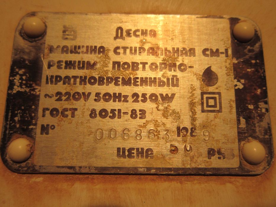 электродвигатель стиралкиДЕСНА СМ-1