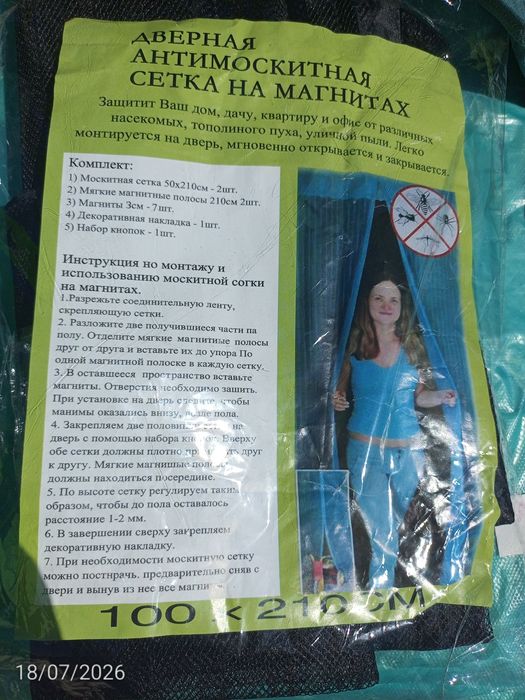Штора на магнитах для дверей .