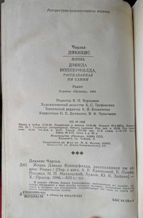 Книга "Дэвид Копперфильд" Чарльз Диккенс