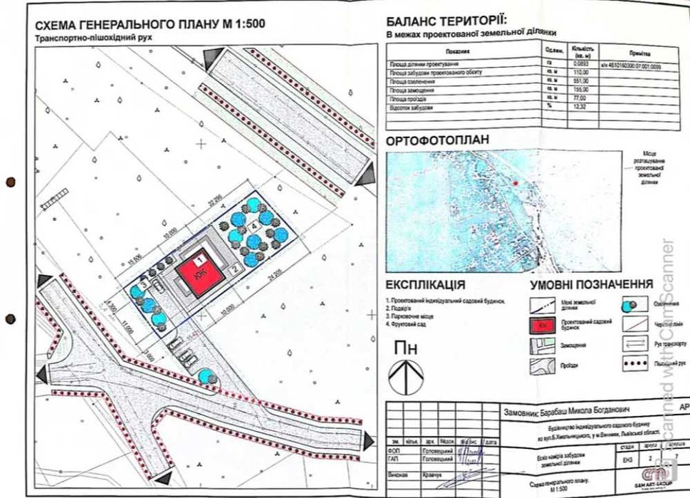 Продаж земельної ділянки 11 соток Винники вул. Б.Хмельницького