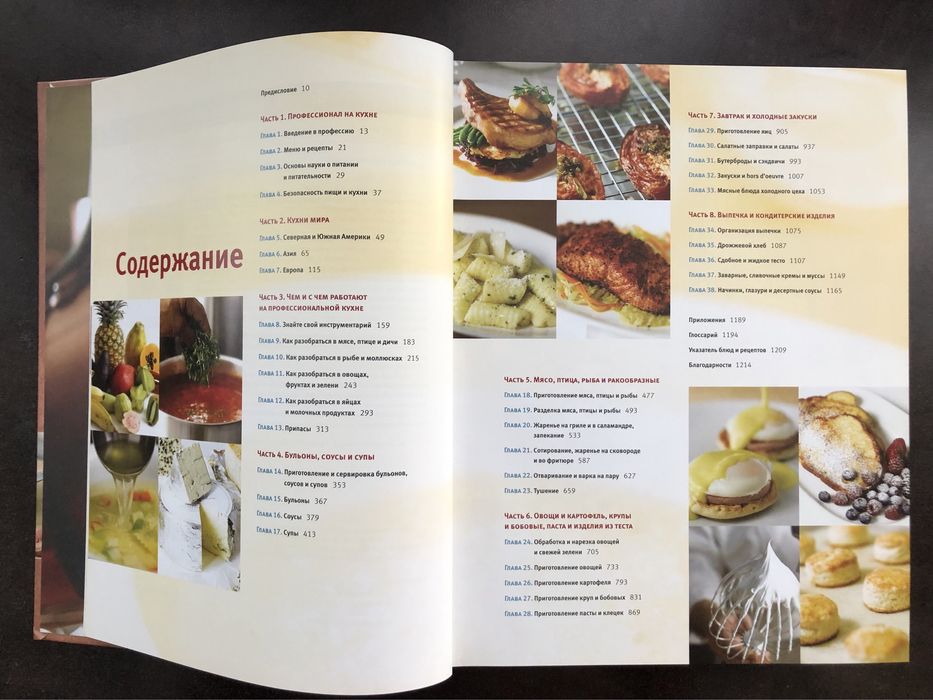 Книга «Справочник шеф повара»