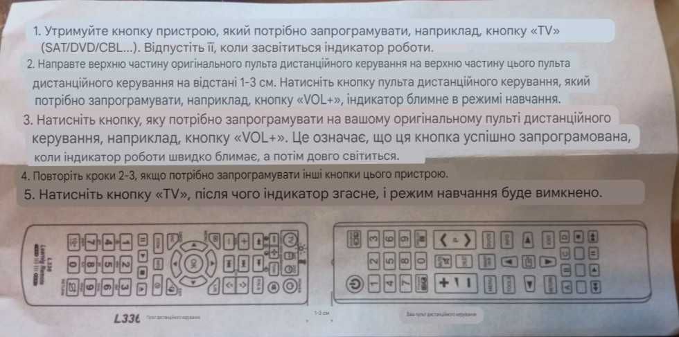Пульт дистанційного керування програмований до 3-х пристроїв