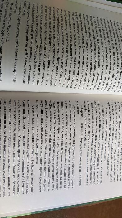 Книга Жорж Санд "Чортова Калюжа"
