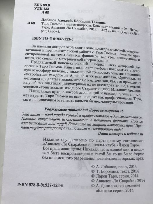 ТАРО ГНОМОВ  ОРИГИНАЛ! Лобанов Бородина  Бизнес Вопросы