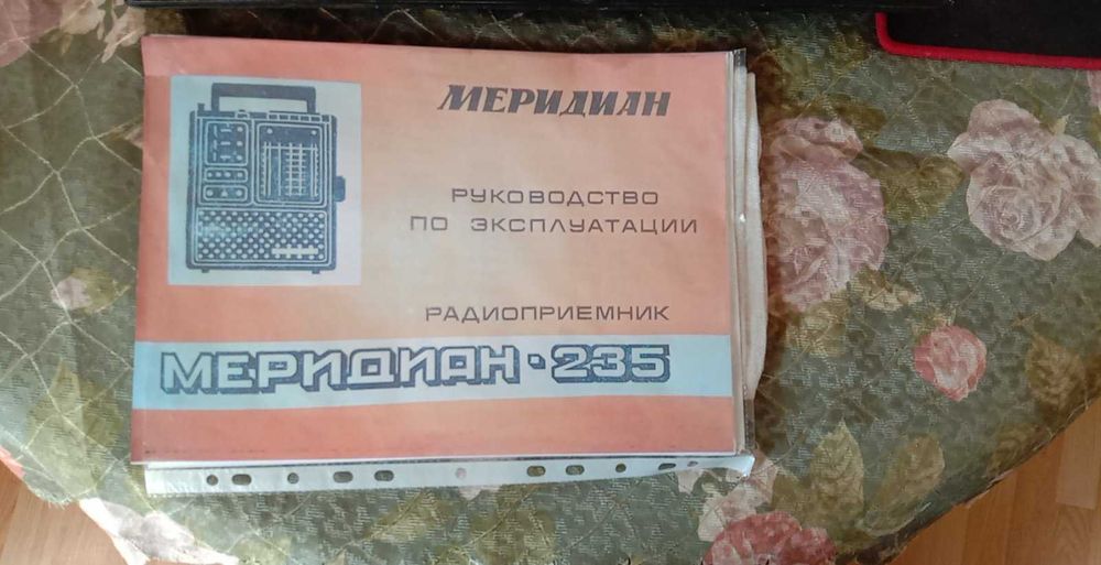 Радиоприемник МЕРЕДИАН-235. Редкая рабочая модель