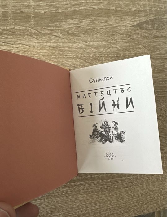 Книга «Мистецтво війни»