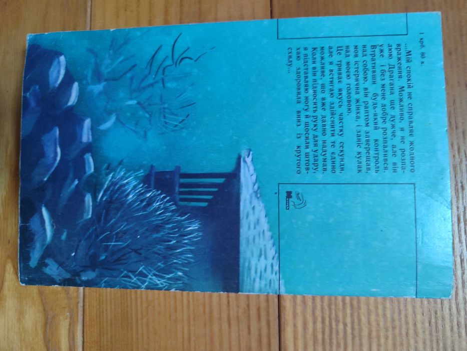 Райнов Не сміши мене