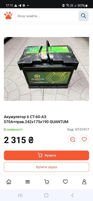 Акумулятор 6 СТ - 60 - А3 570А с гарантией.