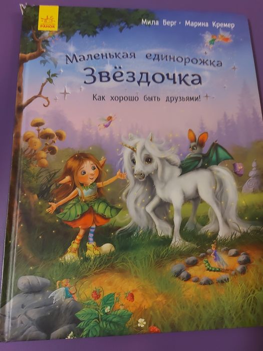 Книга дитяча стан відмінний