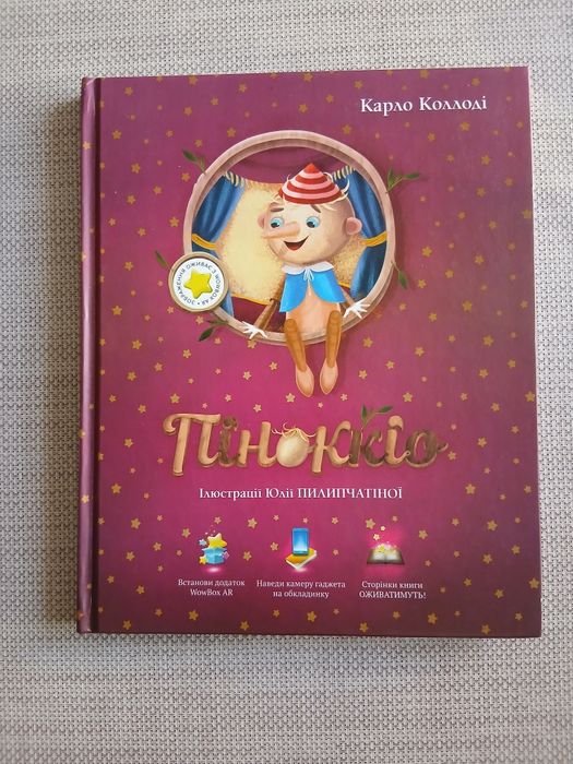 Книга Карло Коллоди wow box Пинокио
