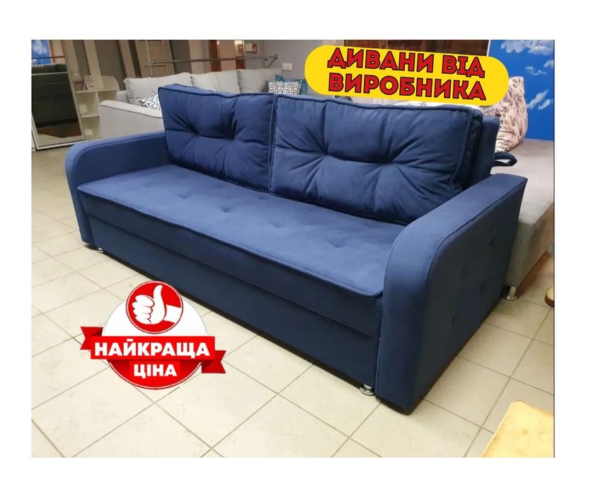 Диван Сідней. Оплата при отриманні.  П