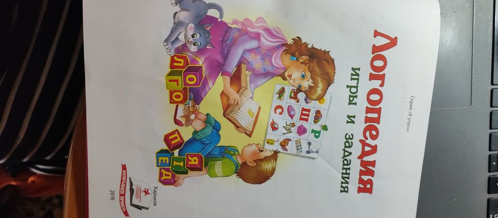 Логопедія ігри та завдання