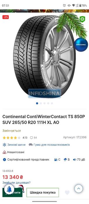 Продам резина R-20