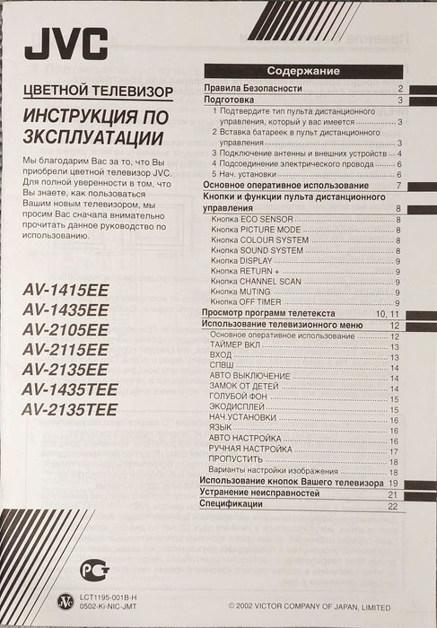 Телевізор JVC AV-2105EE у гарному робочому стані