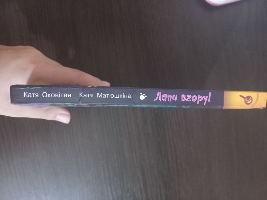 Книга "Лапи вгору"