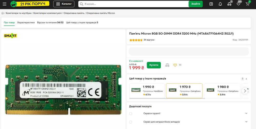 Продам оперативну пам’ять  SO-DIMM DDR4 Kingston, Hynix, Micron