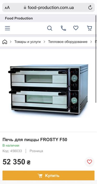 Піч для Піци Frosty F-50 Професійна Електрична