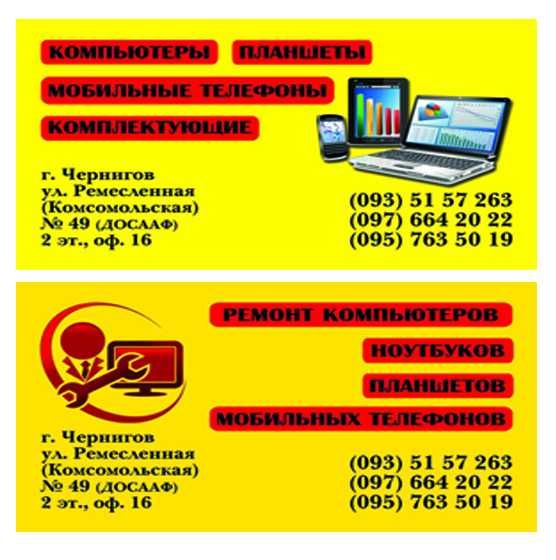 Ремонт-Налаштування, ПЗ ПК/Ноутбуків/Планшетів/Мобільних телефонів