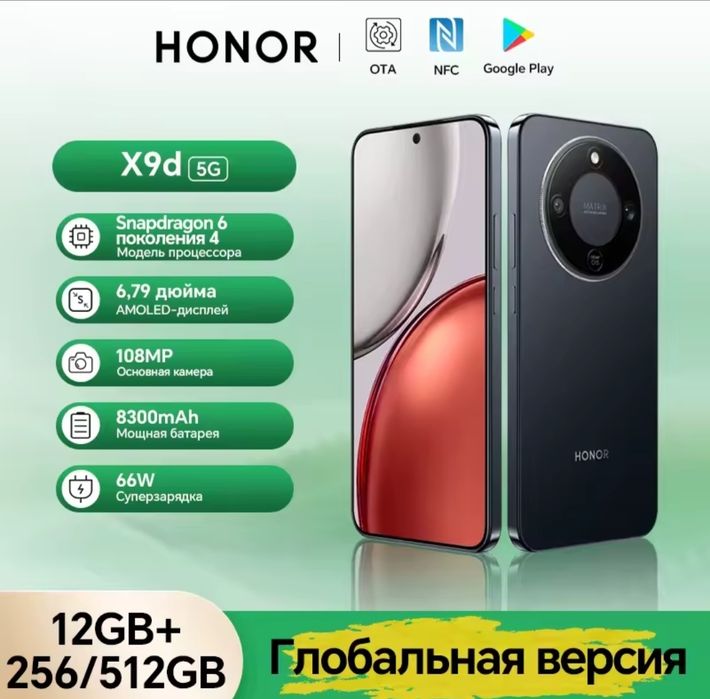 Honor X9d 12/256Gb Black (Snap6Gen4/120Гц/108Мп/8300мАг/IP69/NFC)