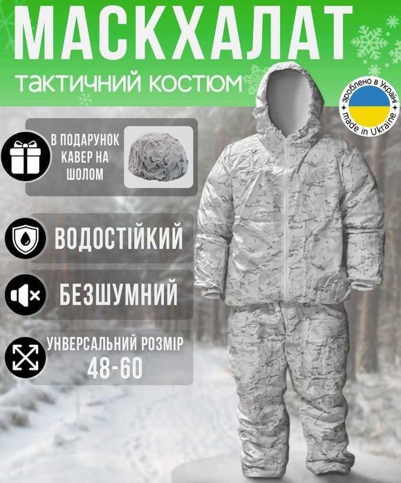 Військовий маскувальний костюм маскхалат мультикам Alpine Не контрасту