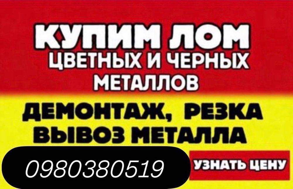 Прийом металобрухту