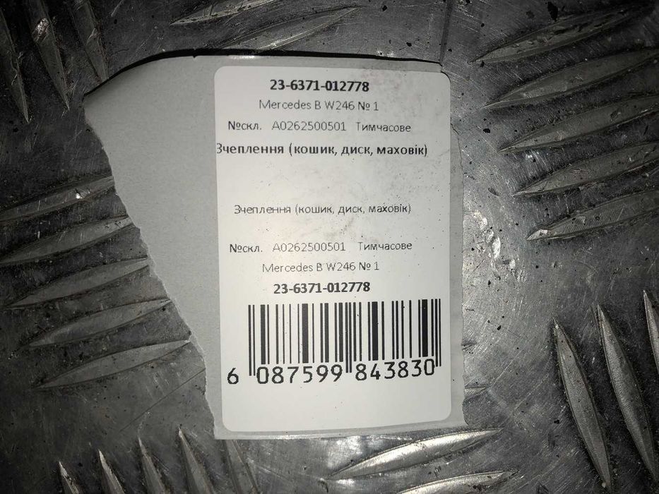Зчеплення кошик диск маховик Mercedes B W246 A0262500501 1.6 бензин Мерседес Б В 246 Сцепление корзина диск маховик щеплення