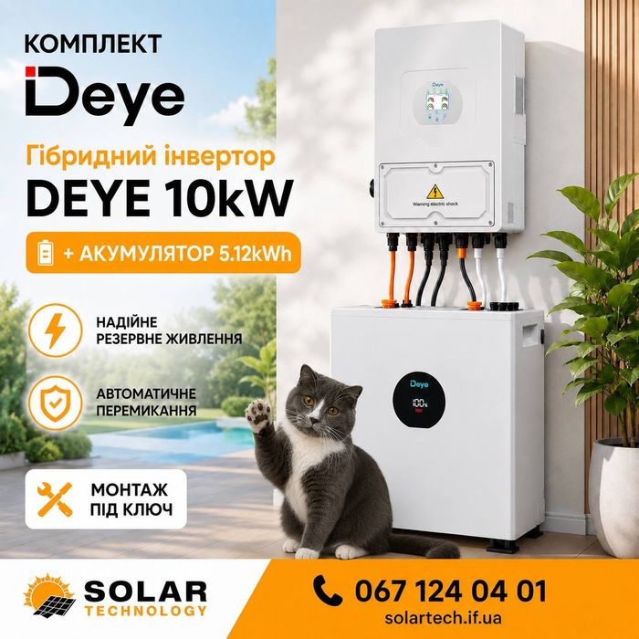 Комплект Інвертор Deye 6 квт + АКБ Deye 5,12 квт + Монтаж під ключ + Налаштування + Сервіс + Гарантія Deye Solax ДБЖ Інвертор Акумулятор