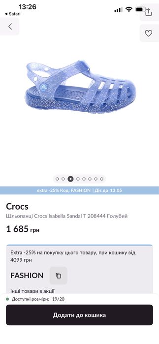 Босоніжки, сандалі crocs