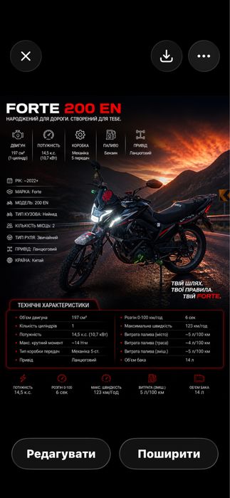 FORTE 200 EN в хорошому стані