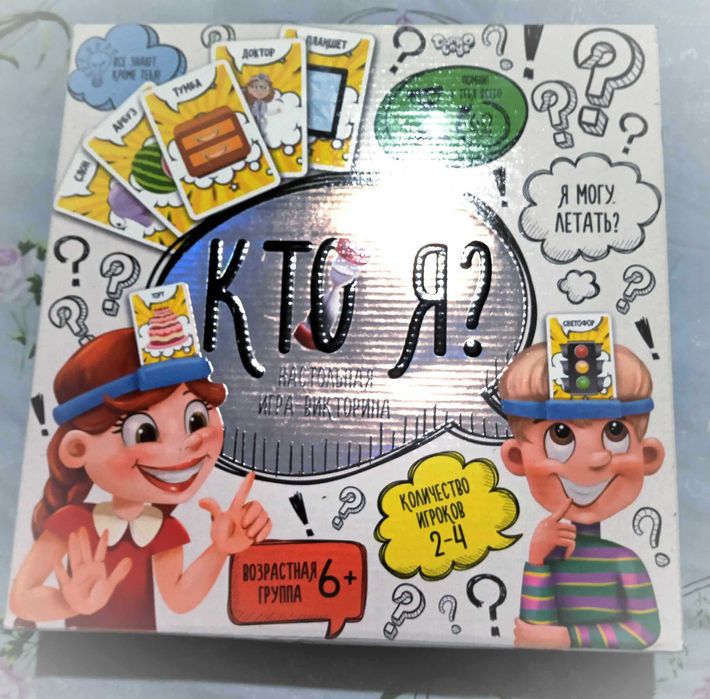 Игра "Кто я" для 2-4 людей