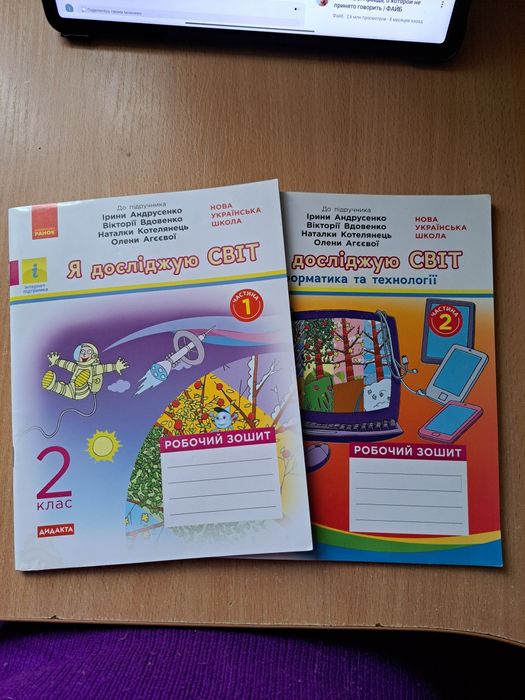 Я досліджую світ, 2 клас, 2 частини