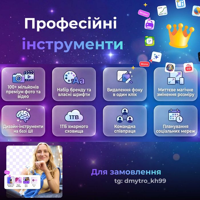 Canva Pro на 12 місяців.