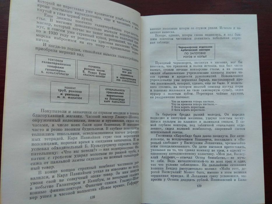 Илья Ильф  Евгений Петров "Золотой теленок"