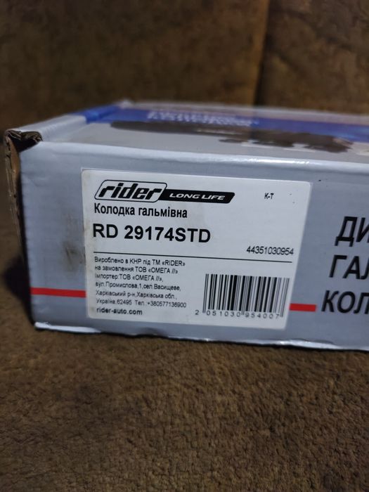 Тормозные колодки RD29174STD