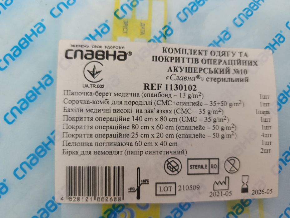 Продам набор "Славна "#10 в роддом
