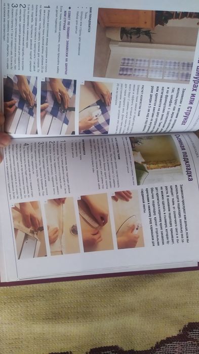 Книга про шитье штор