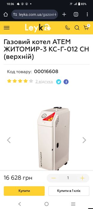 Газовий котел  одноконтурний